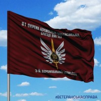 Прапор 3 батальйон 81 ОАЕМБр емблема з написом
